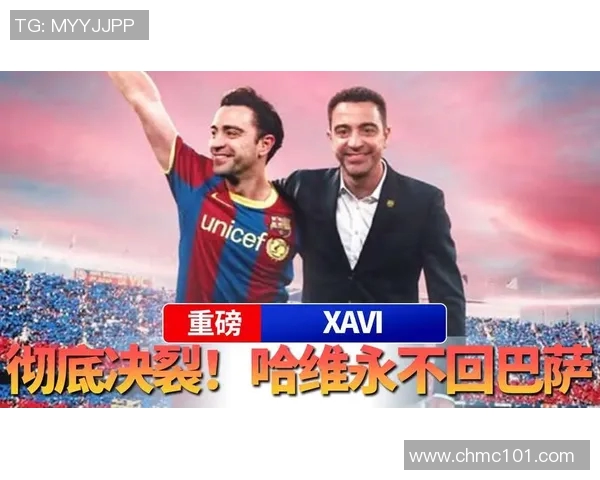 哈维宣布赛季结束后离开巴萨球队需注入新活力与动力 哈维宣布赛季结束后离开巴萨球队需注入新活力与动力