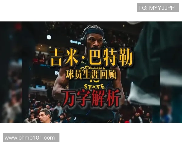 吉米巴特勒：从默默无闻到NBA巨星的奋斗之路与传奇故事